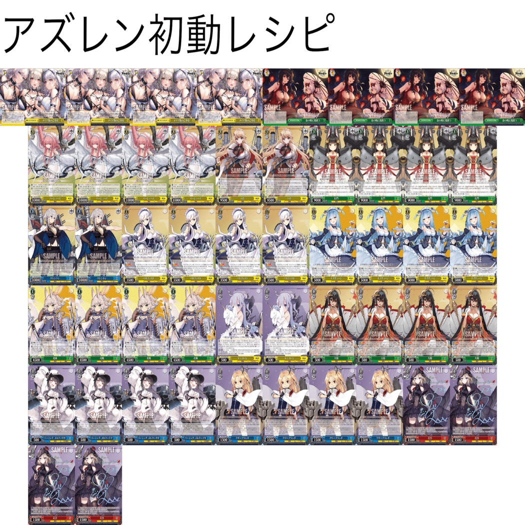 ヴァイス　アズールレーン　デッキ　電源チョイス ヴァイス WGP2025に向けて アズールレーン8宝 ＋ 8電源/7電源1