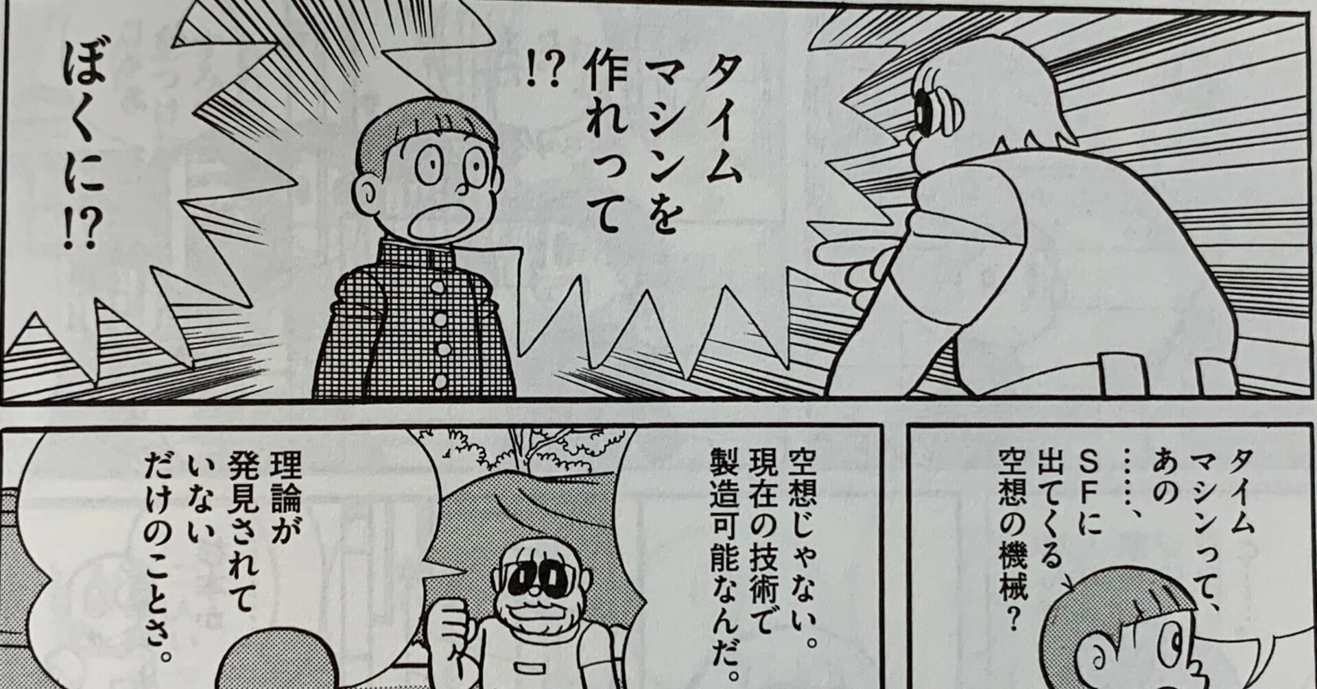 誰が初めて完成させたのか？『タイムマシンを作ろう』／タイムマシンで