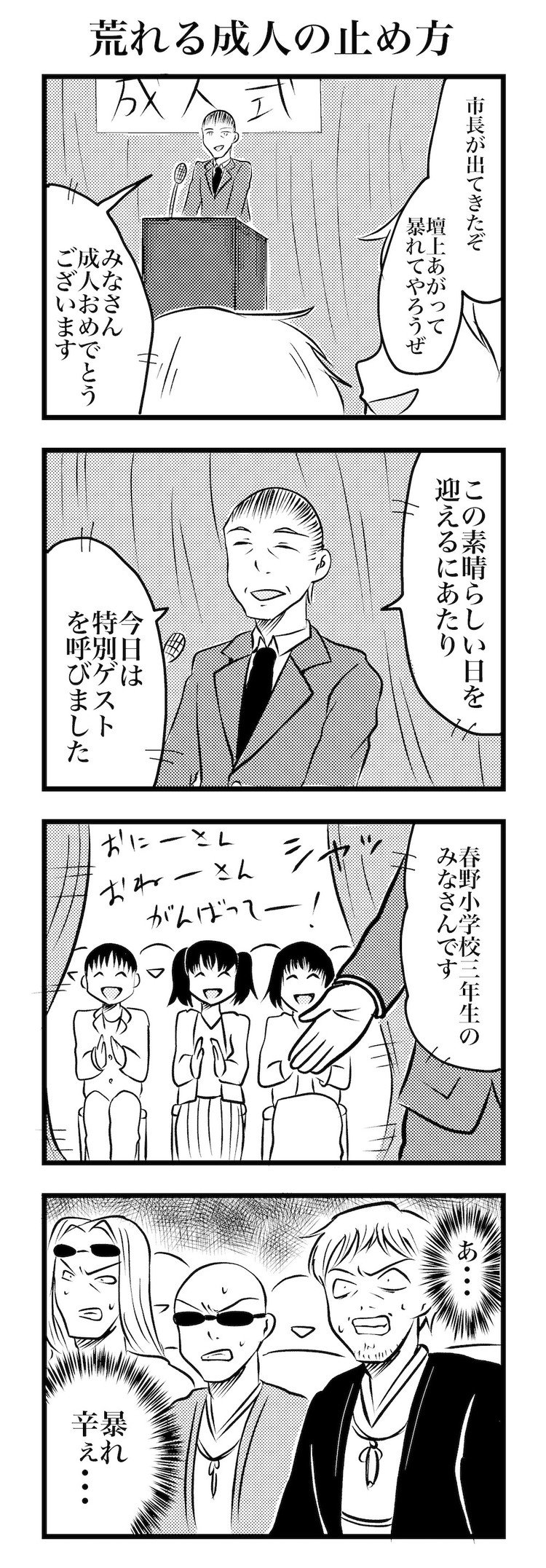 四 コマ 漫画 ネタ