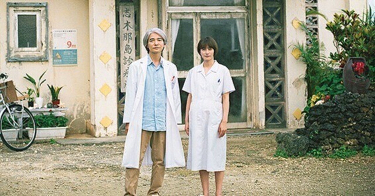 ネタバレあり あまりにもツッコミどころが多すぎてもはやギャグ映画になっていた Dr コトー診療所 ただの映画好きなアレ Note