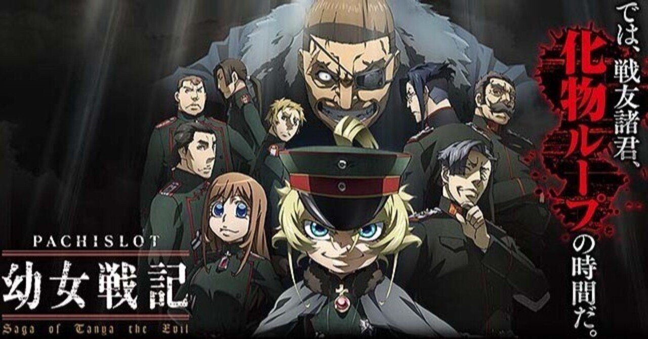 幼女戦記 スロット 値下げ交渉可 youzyo.jpg