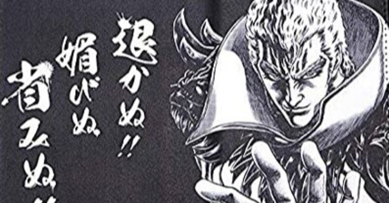 俺様キャラが好き1 聖帝サウザー ケンシロウとの最終決戦 本家声優版でどうぞ 順 異色の起業家 お仕事系 サブカル系 恋愛系を発信します Note 俺様キャラが好き1 聖帝サウザー ケンシロウとの最終決戦 本家声優版でどうぞ 順 異色の起業家 お仕事系 サブカル系 恋愛系を発信します Note