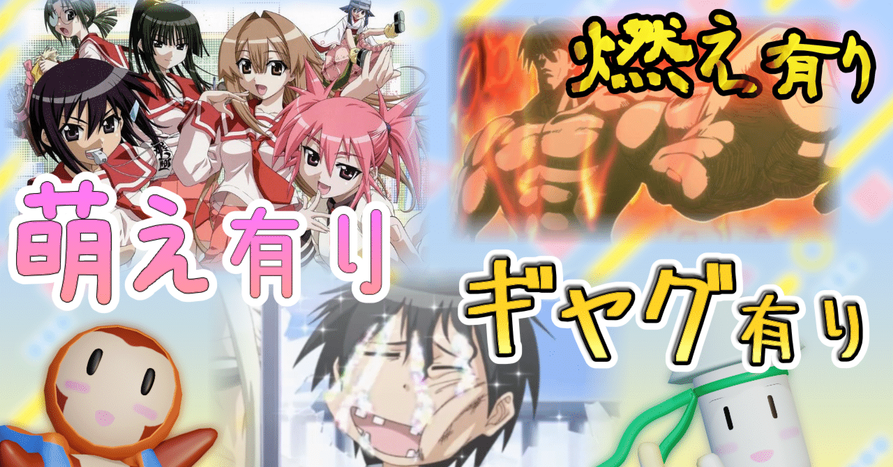 16 アニメ『瀬戸の花嫁』のギャグ回は全て最終回への伏線なんだと思う｜アニメ小噺 -ジャパニーズアニメは救われない??-