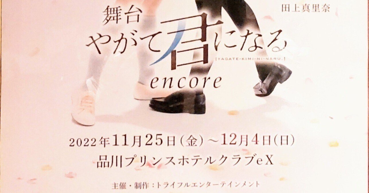 舞台やがて君になるencore Blu-ray 豪華特典版 他グッズ やが君｜DVD 