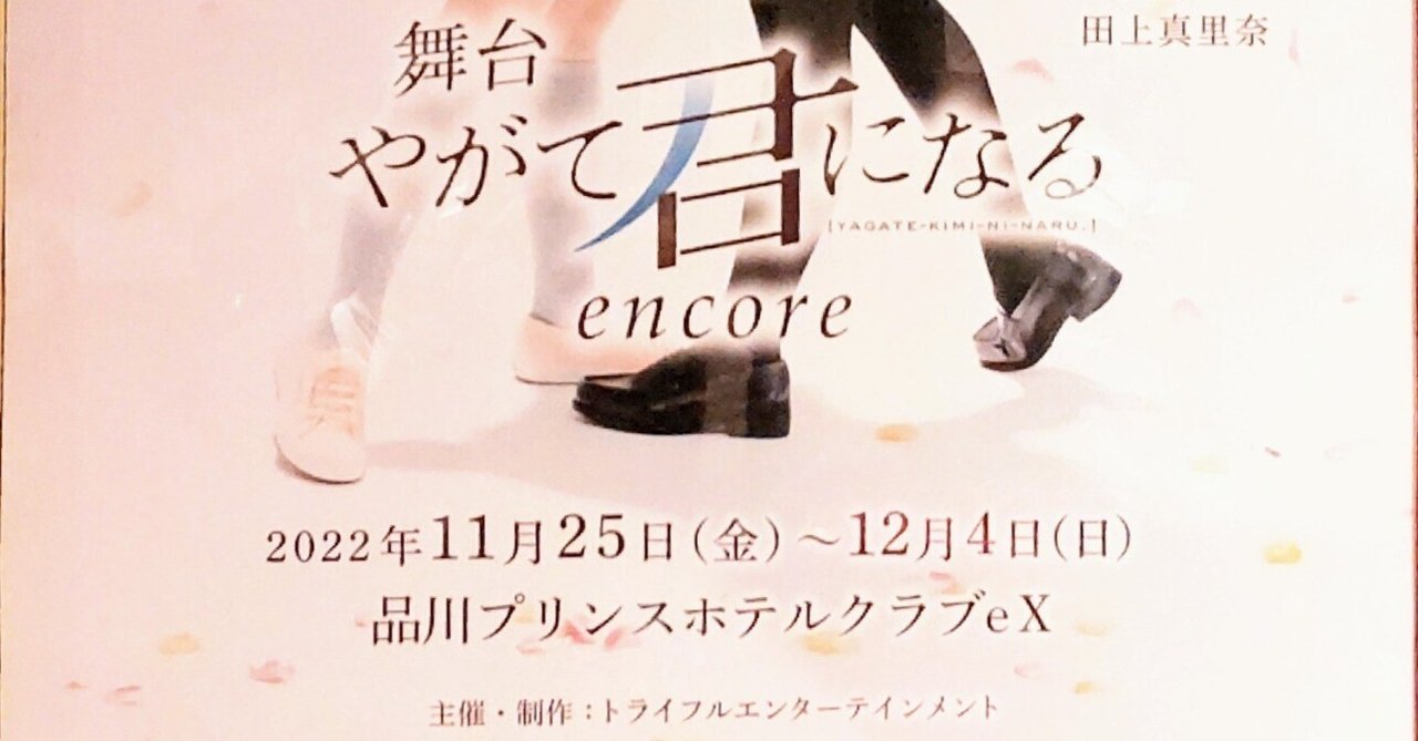 舞台付箋 舞台『やがて君になる』encore｜綿貫為月（たぬき）