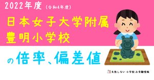 開催中セール一覧 日本女子大学附属豊明小学校 ChatGPT の願書の模範解答とは 学習用品