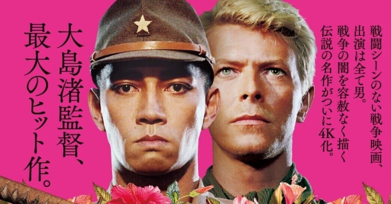 戦場のメリークリスマス｜bitotabi