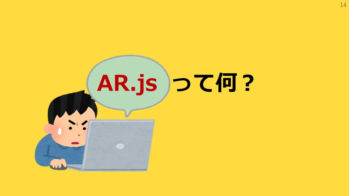 【LT】Web上で軽快に動作するオープンソースARツール「AR.js」で遊んでみた！｜mc_kurita
