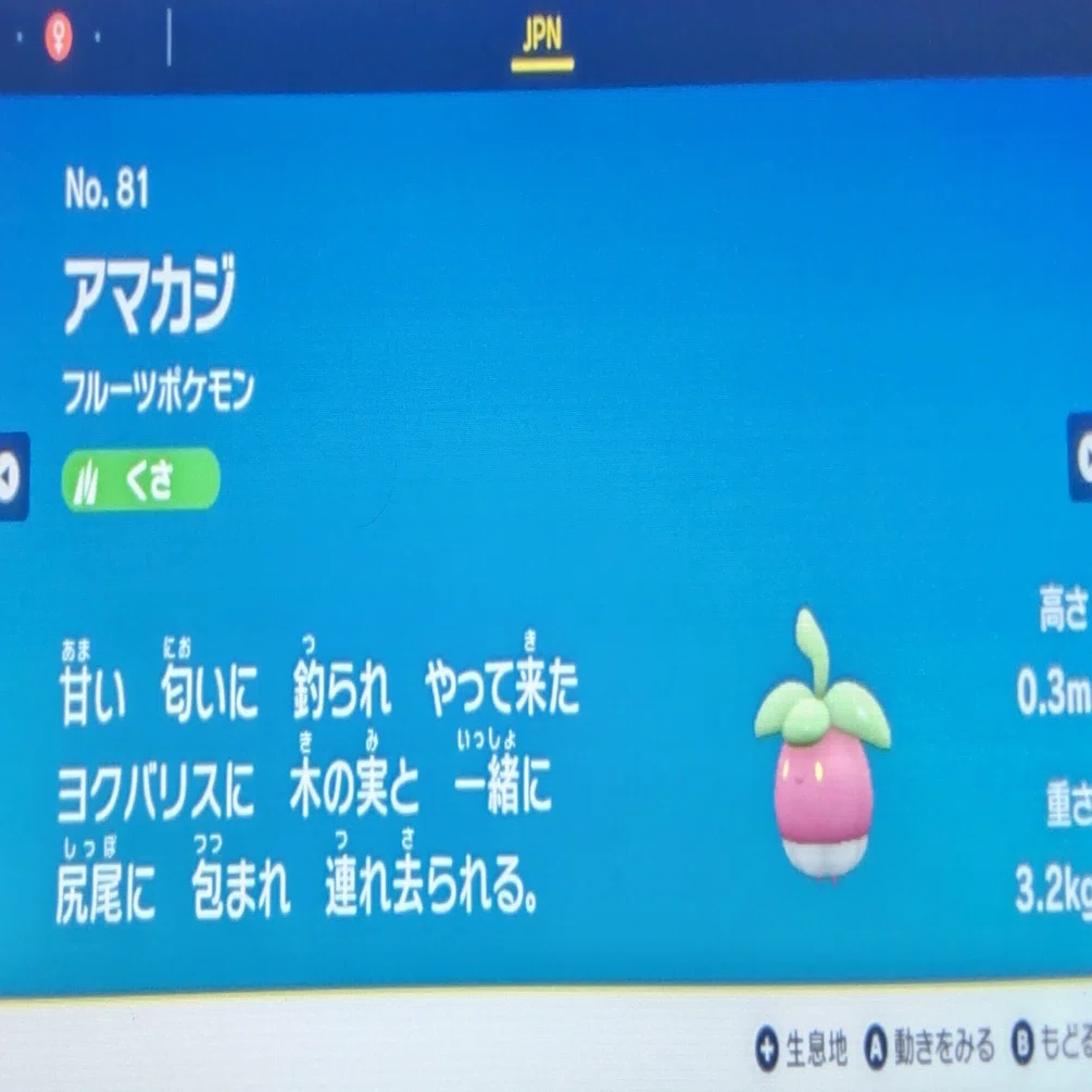 図鑑説明文クイズ予習 パルデア図鑑 第7世代編 リユルン Note
