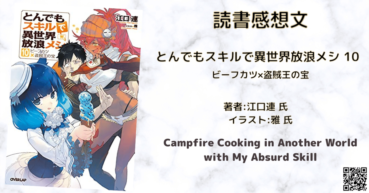 小説】とんでもスキルで異世界放浪メシ 4巻〜-16巻セット 1〜