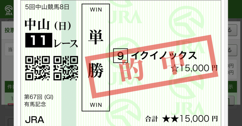 有馬記念 2022 イクイノックス