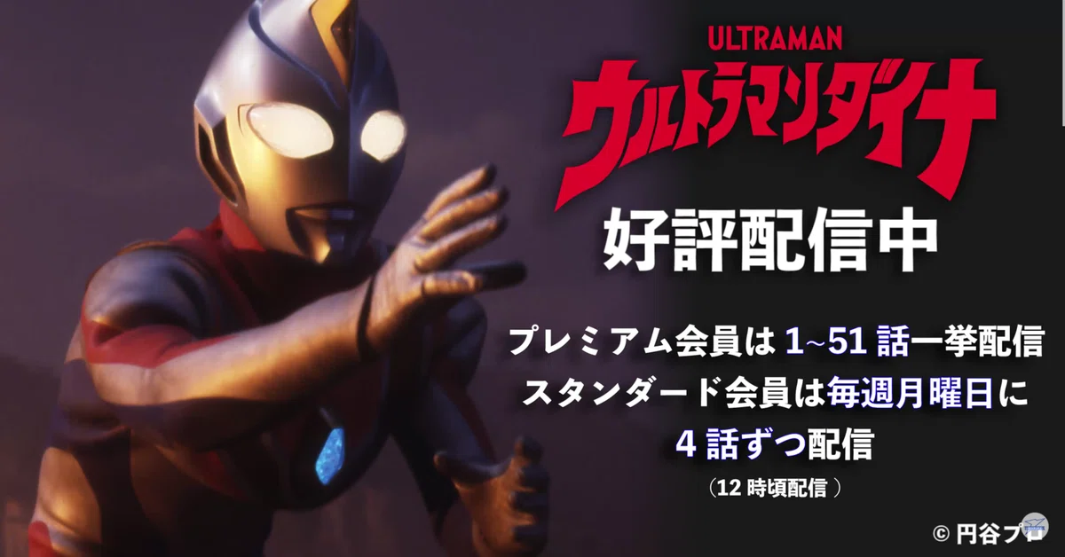 台本 ウルトラマンダイナ 渋く 4話 決戦! 地中都市/つるの剛士