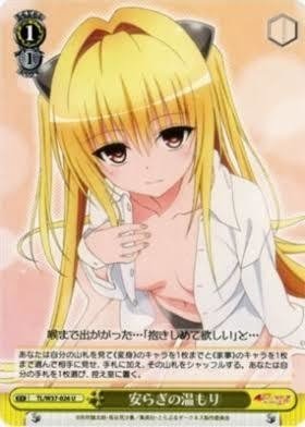 買取相場一覧】ヴァイス｜【W37】To LOVEる -とらぶる