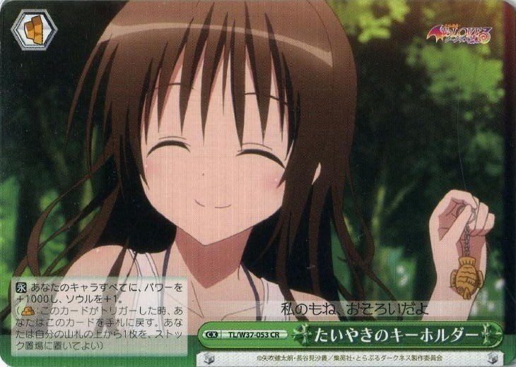 WS ToLOVEる やみかんデッキ sp3枚抜き - ヴァイスシュヴァルツ