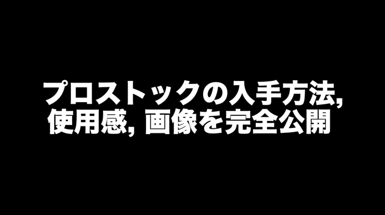 テニス プロストックラケットの真実 確実 格安に入手できる方法と使用感 画像をお見せします Koya ソリンド Note テニス プロストックラケットの真実 確実 格安に入手できる方法と使用感 画像をお見せします Koya ソリンド Note