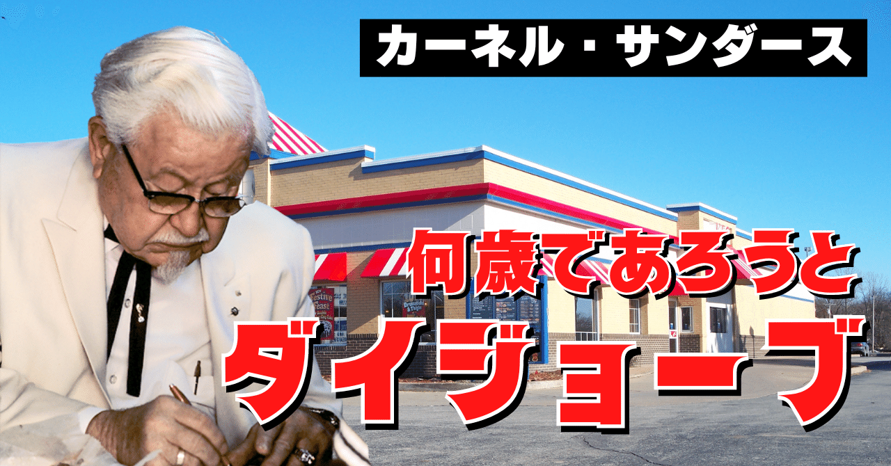 大は小をカーネルサンダースおじさん ワイルドモルモット on X: 
