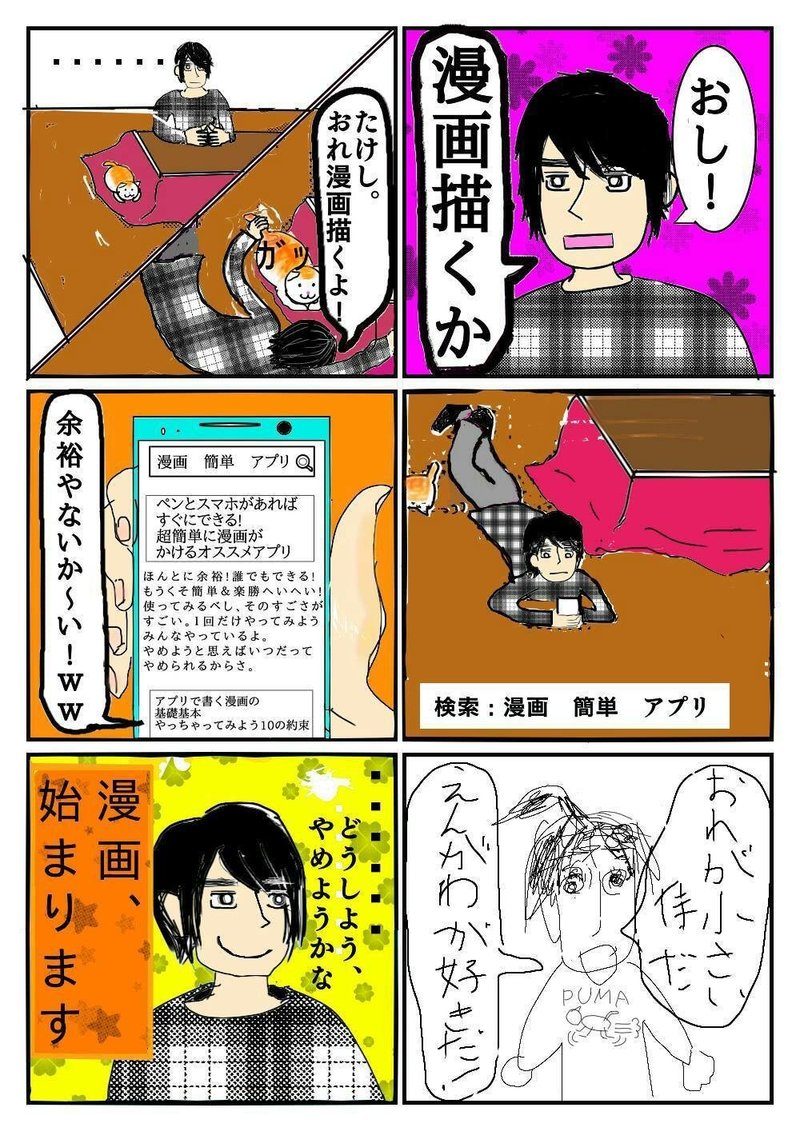 知識0から漫画を描き始めます 頑張ります 小さい侍 Note 知識0から漫画を描き始めます 頑張ります 小さい侍 Note