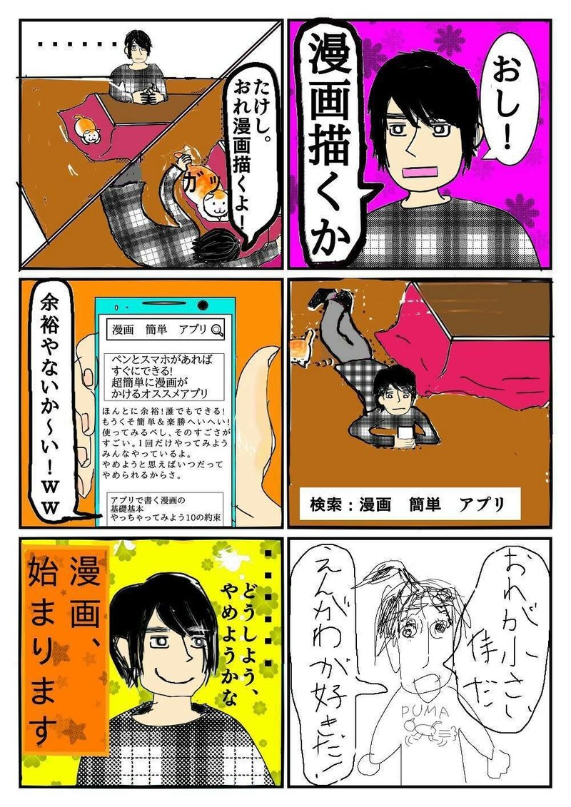 知識０から漫画を描き始めます 頑張ります 小さい侍 Note