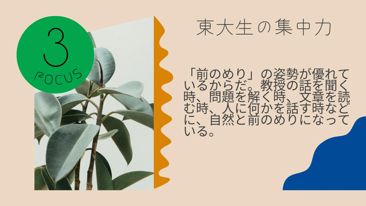 前回は前のめりになる事が集中の鍵になるというのを解説しましたが「前のめり集中法」の復習です。好きになれないと集中出来ないという人がいる。それは ...