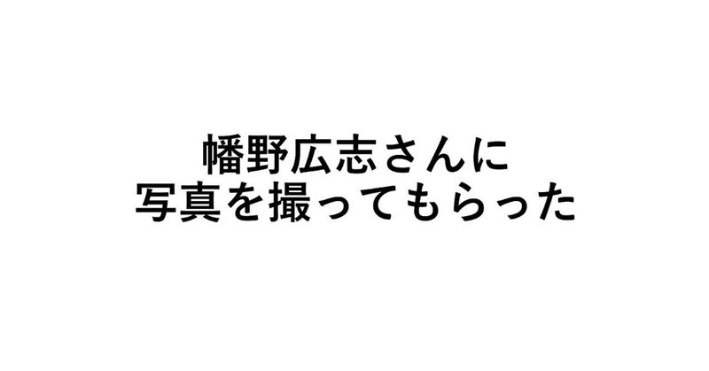 幡野のコピー