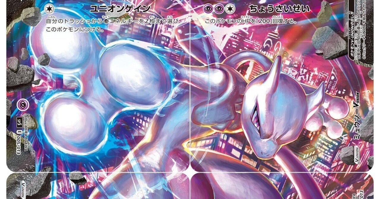 ポケカ】耐久型ルギア×ミュウツーV-UNION｜sety
