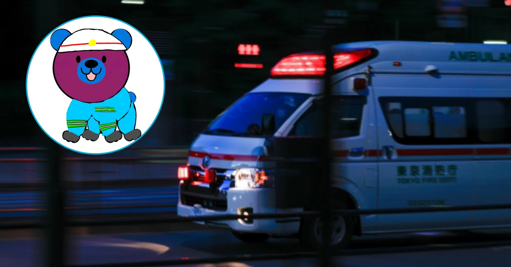 救急車の適正利用をお願いします！｜Muttsu 303