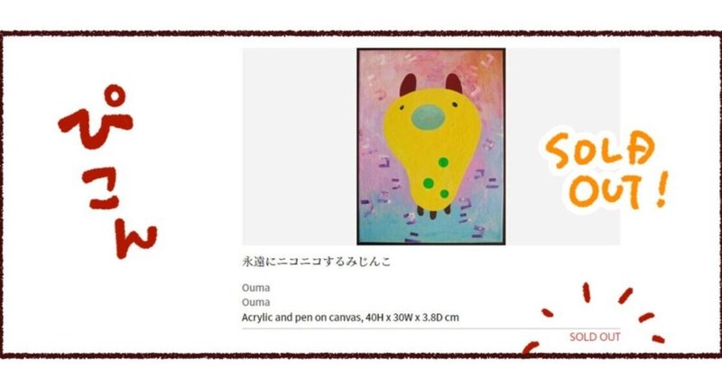 ギャラリータグボートのグループ展で「みじんこ」売れたよ！