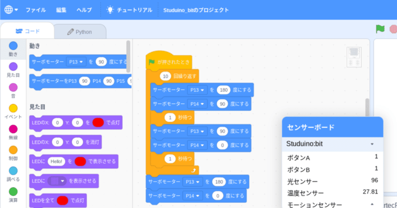 Studuino:bit 拡張プログラミング（12/26）｜mochizuki｜note