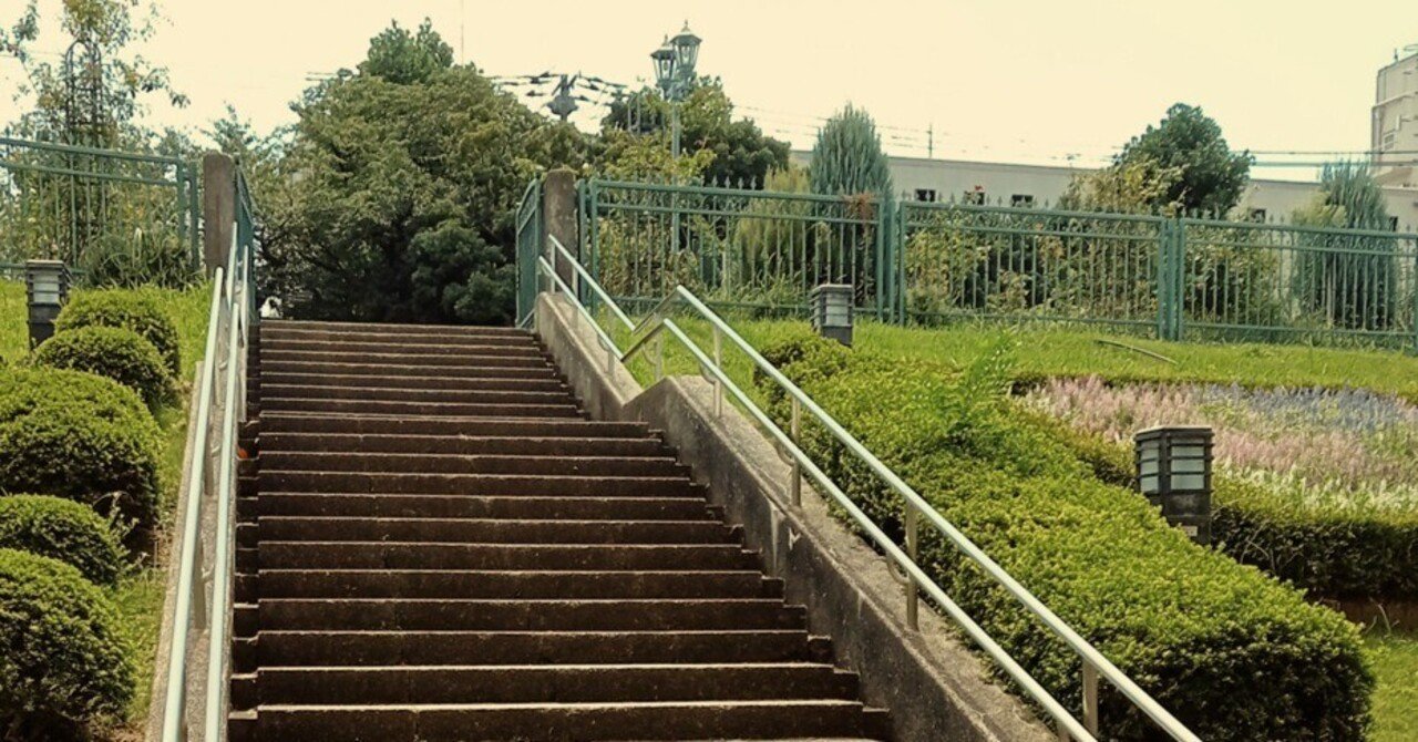 根岸森林公園レストハウスの階段（神奈川県横浜市）｜階段が好き｜noteの画像