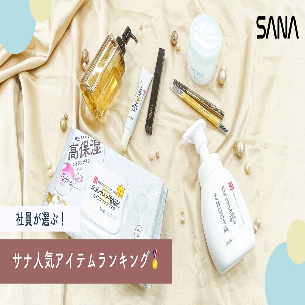 ベスコス】化粧品メーカーの社員が自腹で購入している人気アイテム