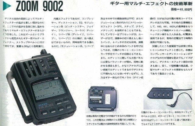 オマケ その3「ZOOM新商品のパッチ開発に携わりました！」｜小林信一