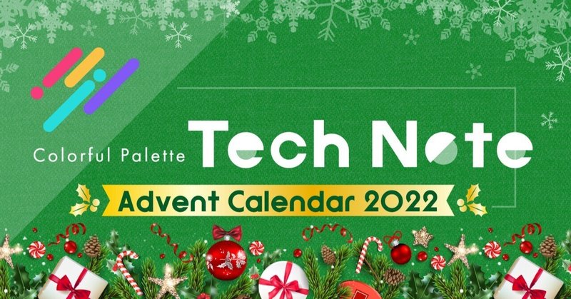 2022年を振り返って【Advent Calendar 12/25】