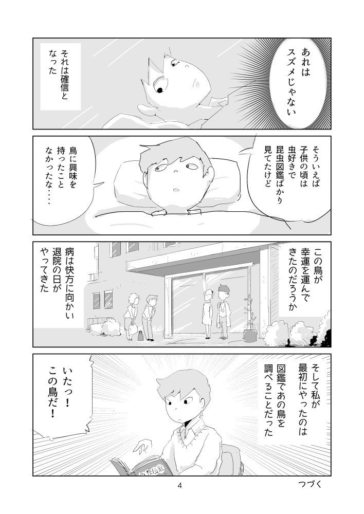 16話-小鳥たちの真実4