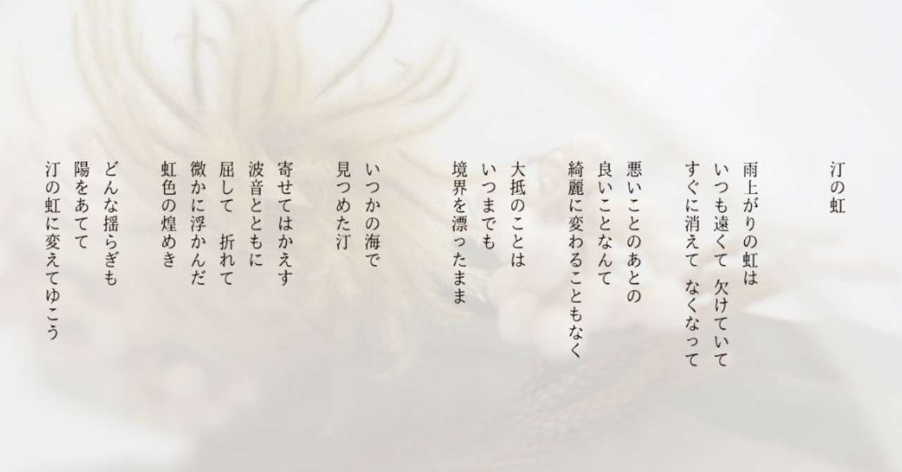 3-9汀の虹