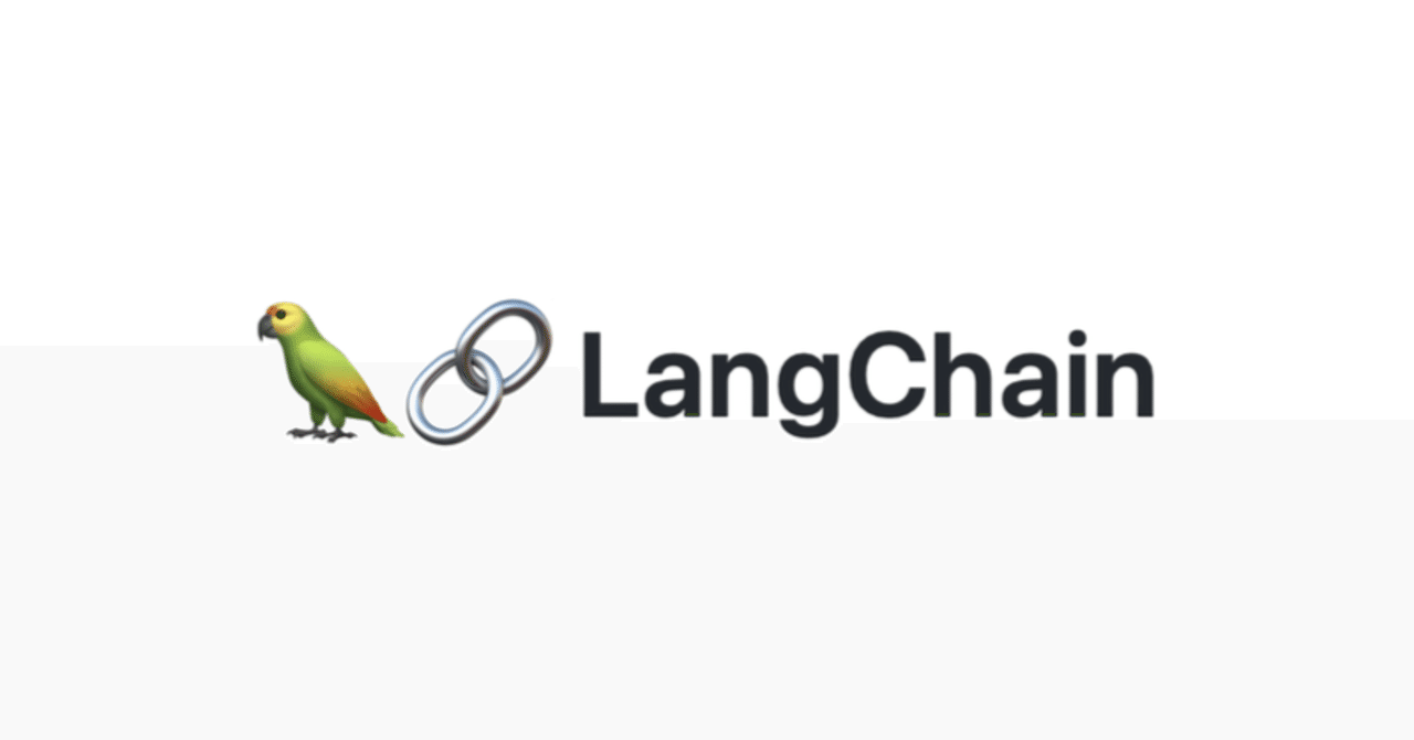 LLM連携アプリの開発を支援するライブラリ LangChain の使い方 (2) - データ拡張生成｜npaka｜note