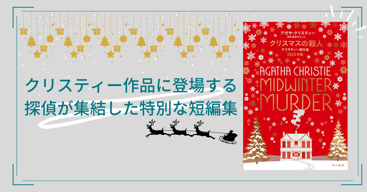クリスマス・プディングの冒険 (ハヤカワ・ミステリ文庫 1-78