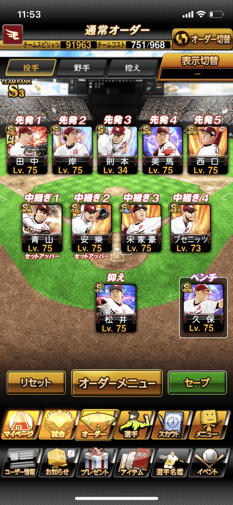 次回に向けての途中経過（12/26時点）｜ぎーた（プロスピA）