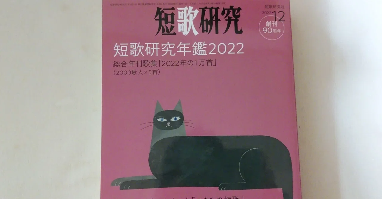 短歌研究　2012年7月〜2019年12月号　まとめ売り 短歌研究 2012年7月〜2019年12月号 まとめ売り