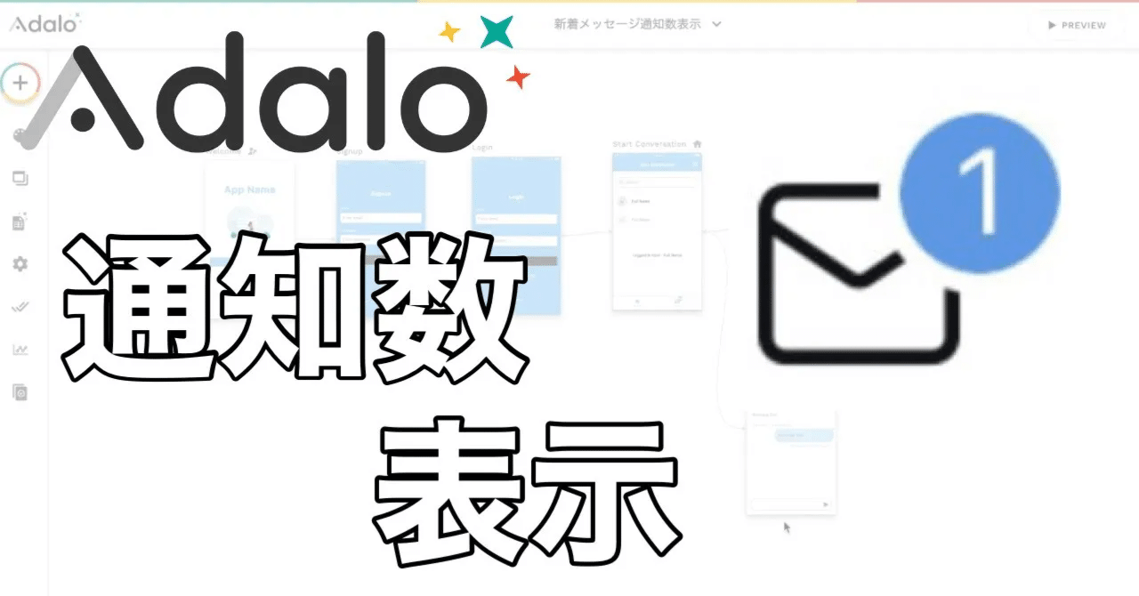 Adalo チャット通知】ノーコードAdaloでSNS（Twitter）みたいなチャット通知機能を作ってみた｜蒼士｜ノーコードで最短アプリ開発