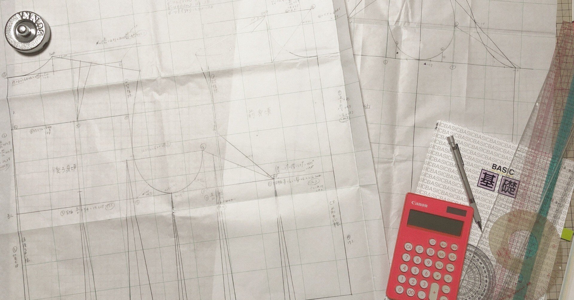 文化服装学院 通信講座 服装コース テキスト 定規まとめて