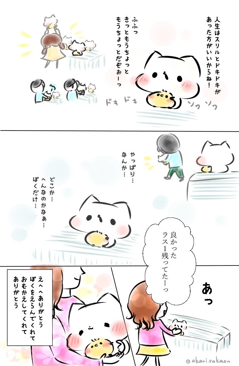 ましまろうぬいぐるみの話1-3