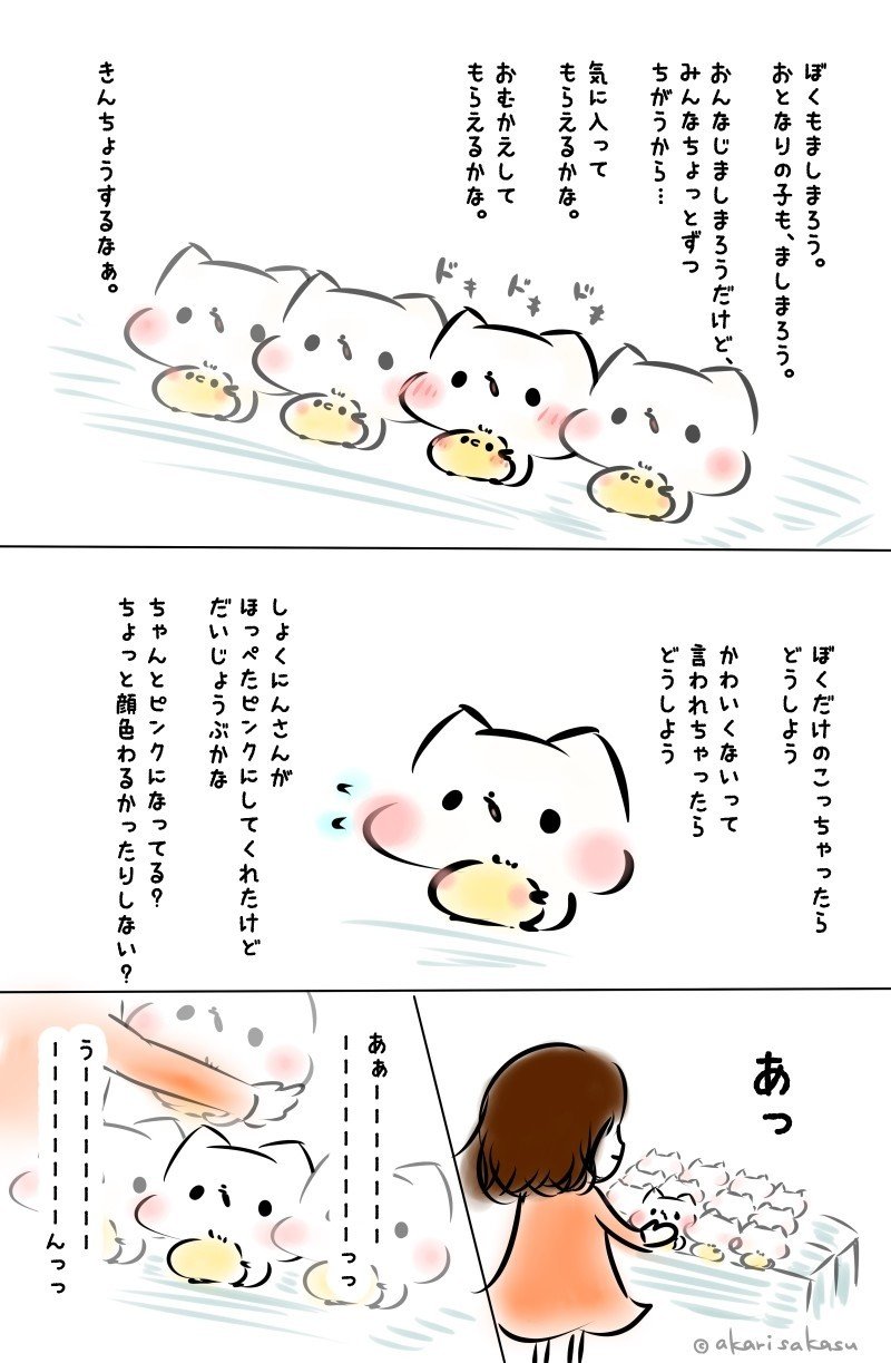 ましまろうぬいぐるみの話1-1