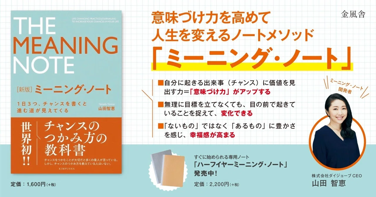 The dedicated planner for the "Meaning Note" method, the "Half-Year ...