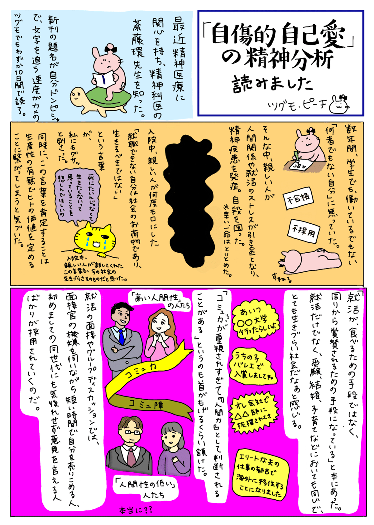 斎藤環先生『「自傷的自己愛」の精神分析』を読みました