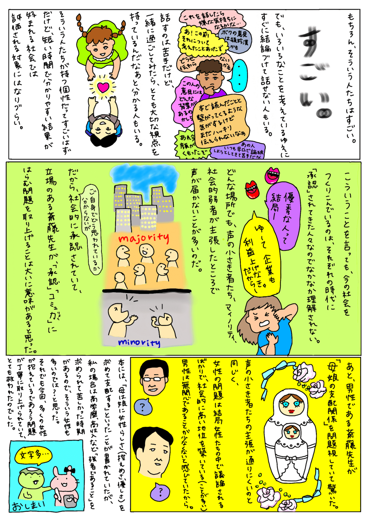 斎藤環先生『「自傷的自己愛」の精神分析』を読みました