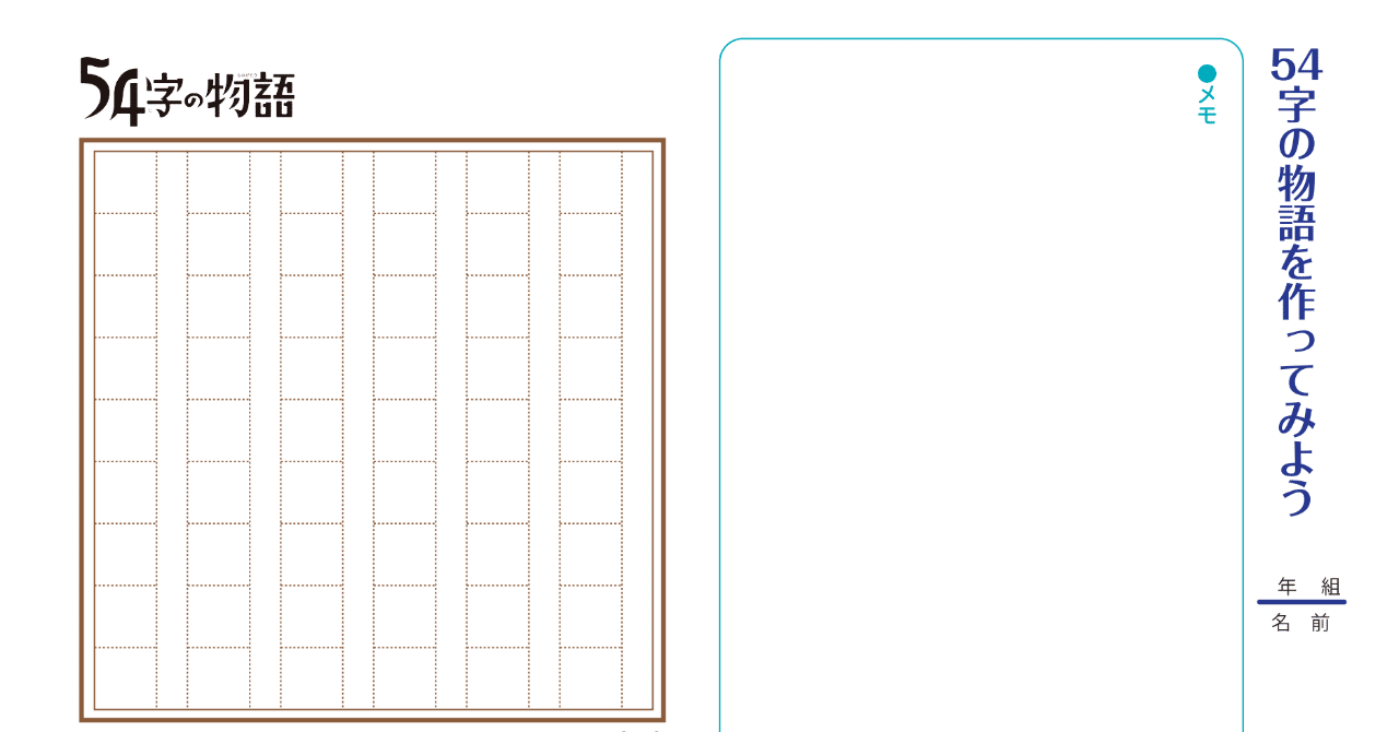 学校の先生方へ 授業で書いた 54字の物語 にコメントします 考え中のこと Note