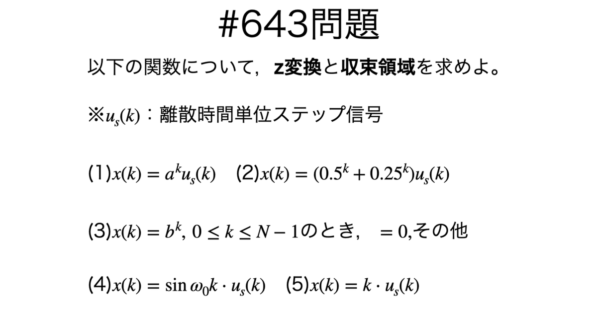 国内外の人気 書記が数学やるだけ#643 z変換の計算｜Writer_Rinka 語学・辞書・学習参考書