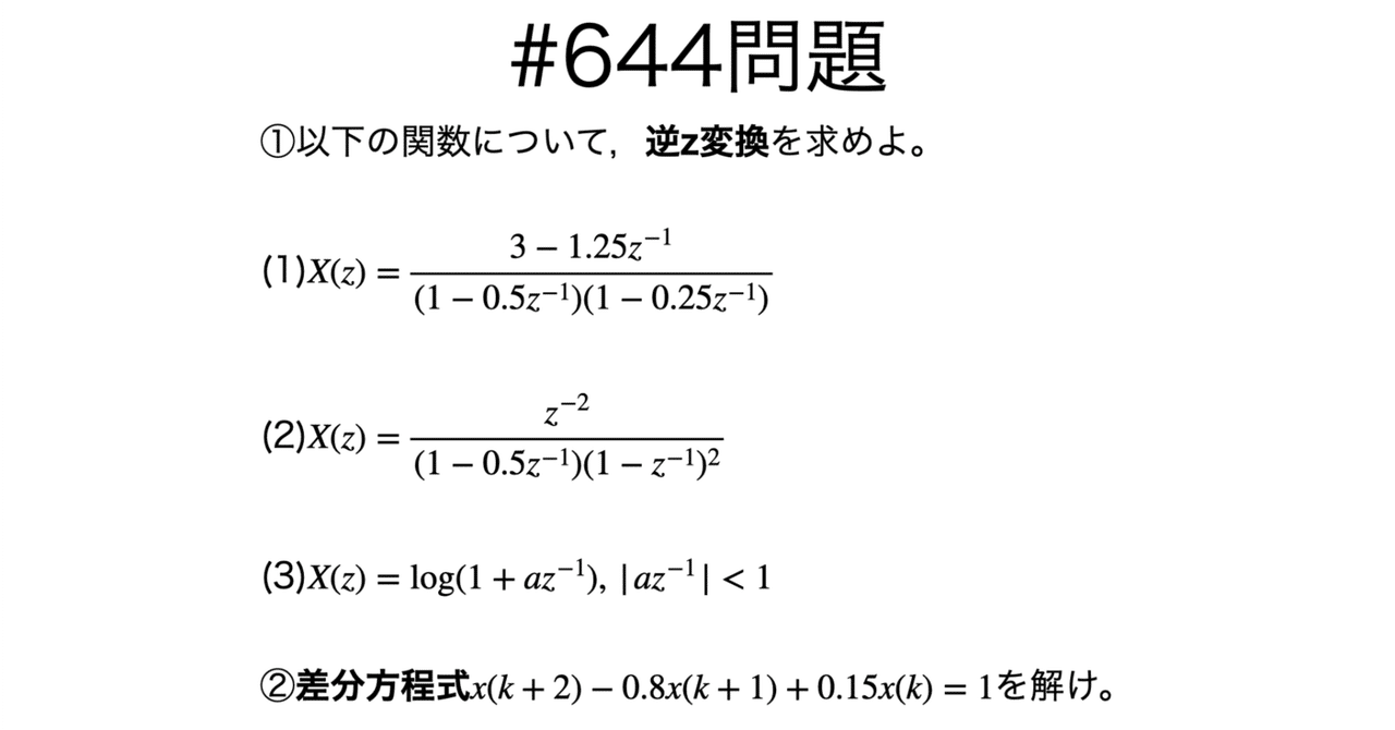 差分方程式 書記が数学やるだけ#644 逆z変換，z変換による差分方程式
