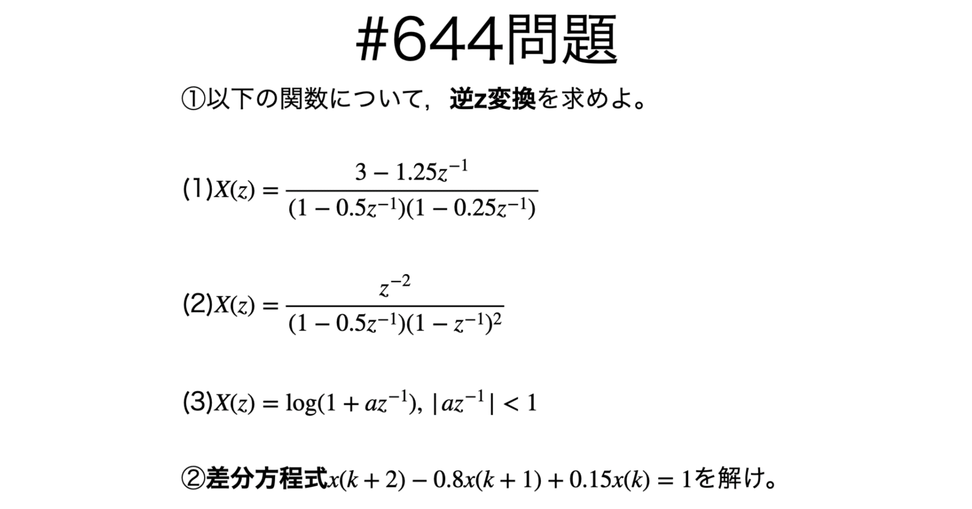 差分方程式 (1961年) (新数学シリーズ〈第20〉)