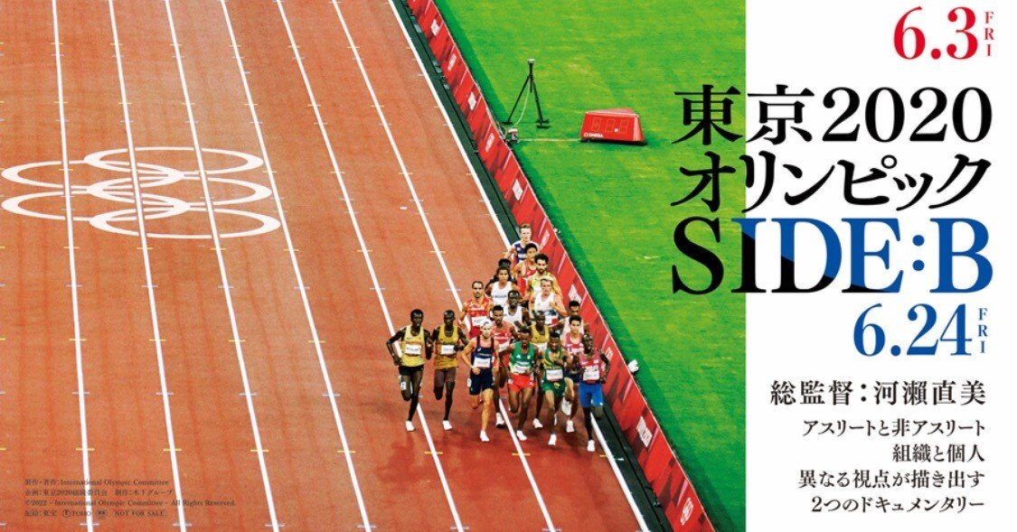東京2020オリンピックSIDE Bの誤謬｜kamakurah